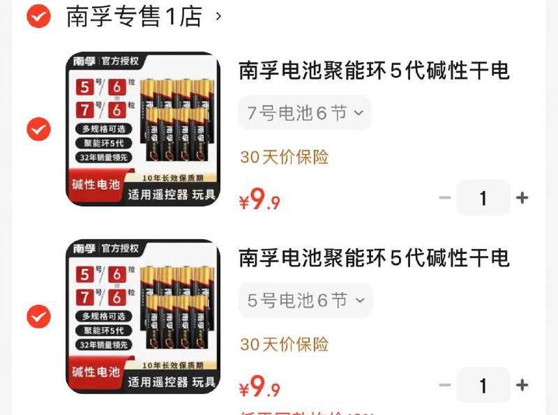 南孚5代电池合集9.9元 5号6节