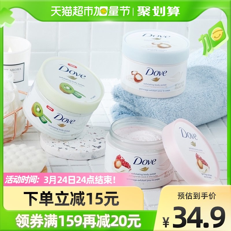 29.9元 猫超包邮款多芬磨砂膏旅行装50g*3罐拍下送植萃沐浴露50g*1瓶￥6QCG2Te1GrA￥/