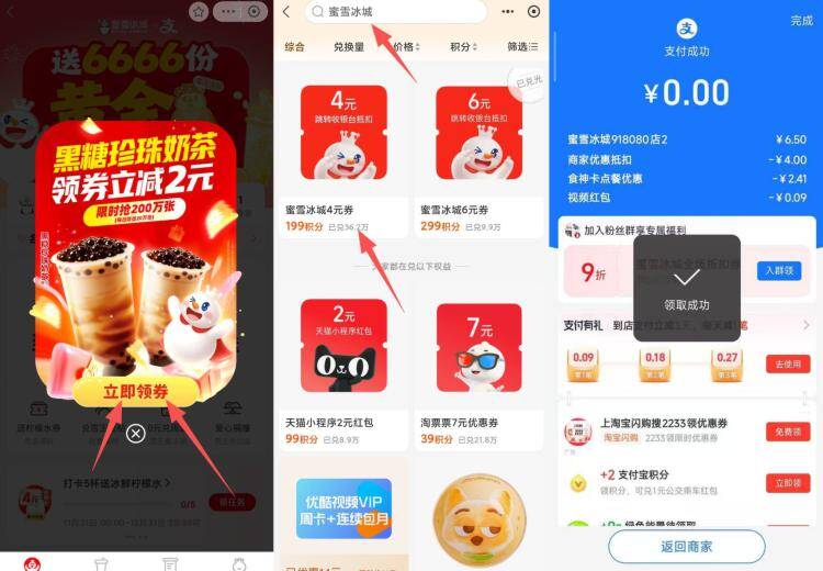来个0亓喝蜜雪冰城方案👇-1、zfb搜：蜜雪冰城小程序首页，先去领取2券-2、zfb搜“支付宝会员”进去直接搜索：蜜雪冰城有199积分兑换4无门槛券-多重叠加 0买黑糖珍珠奶茶