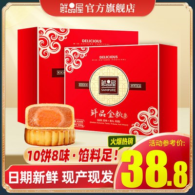 18.8元 【鲜品屋】流心月饼630g十饼礼盒装(sA8V2KJxRrF)/