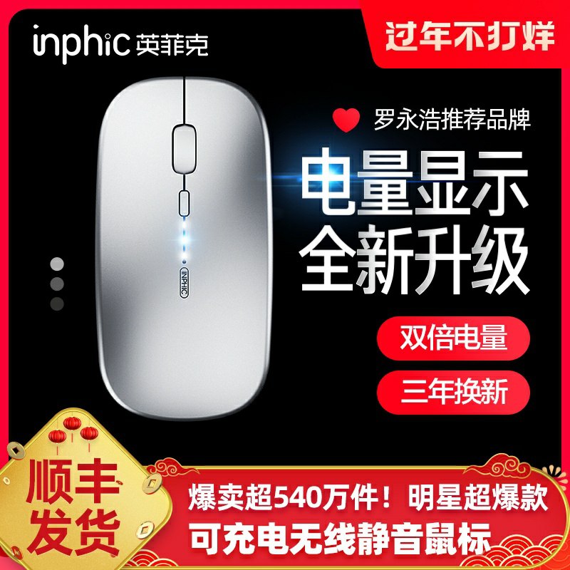 9.9元  英菲克旗舰店可充电静音无线办公鼠标(0MricwgmW1w)/