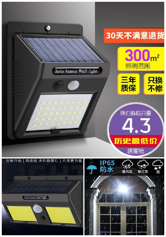 ★0点秒杀，先抢券★【太阳能灯】户外led家用超亮路灯原价9.3元【券后4.3元】包邮