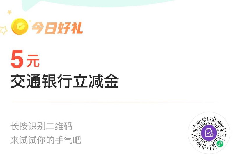 交行5立减金部分可兑换