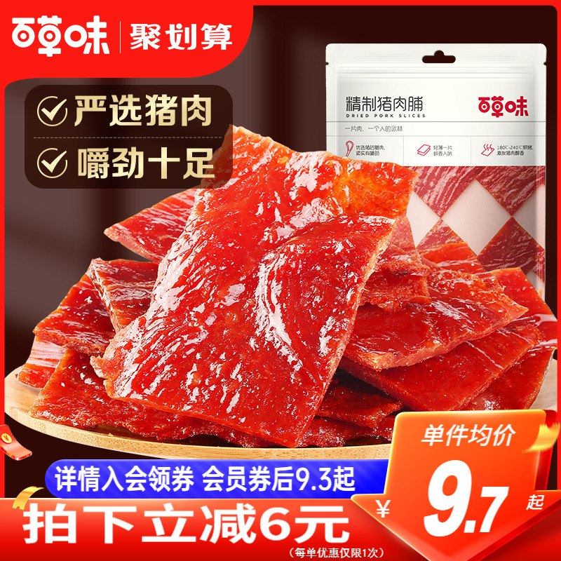 0点 拍2件  17.9元【百草味旗舰店】百草味猪肉铺100g*2袋)qSdidkFFKbz)/ CZ11/办公室追剧必备解馋小零食~