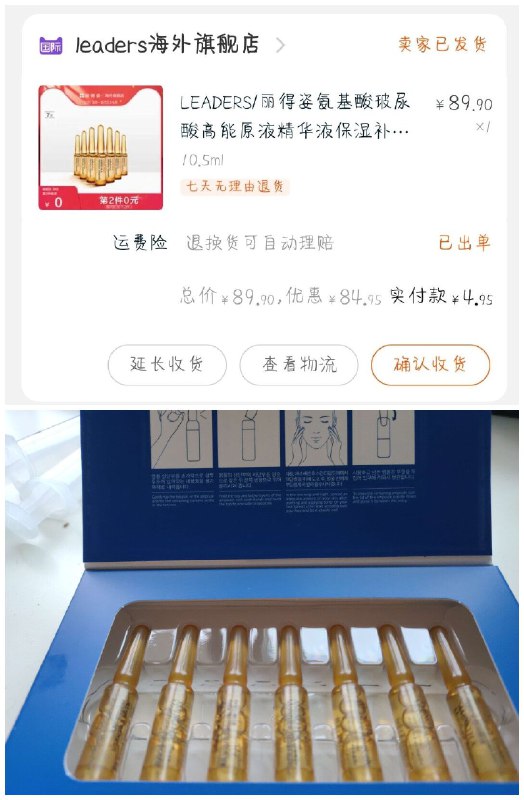前两天凌晨的小安瓶到货了好像部分人不发货 可选20补偿