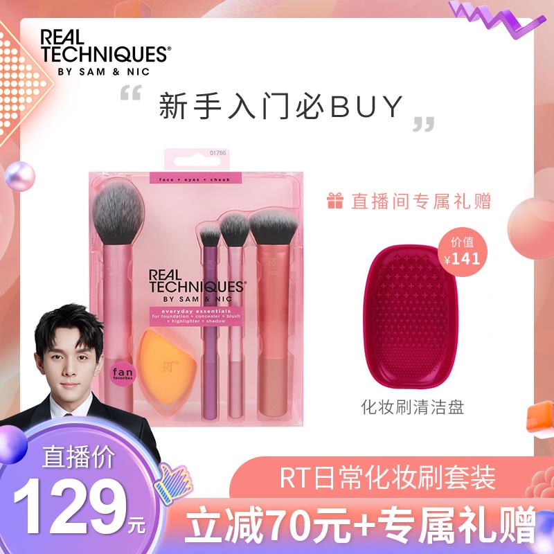 Real Techniques企业店199-70店铺券 
