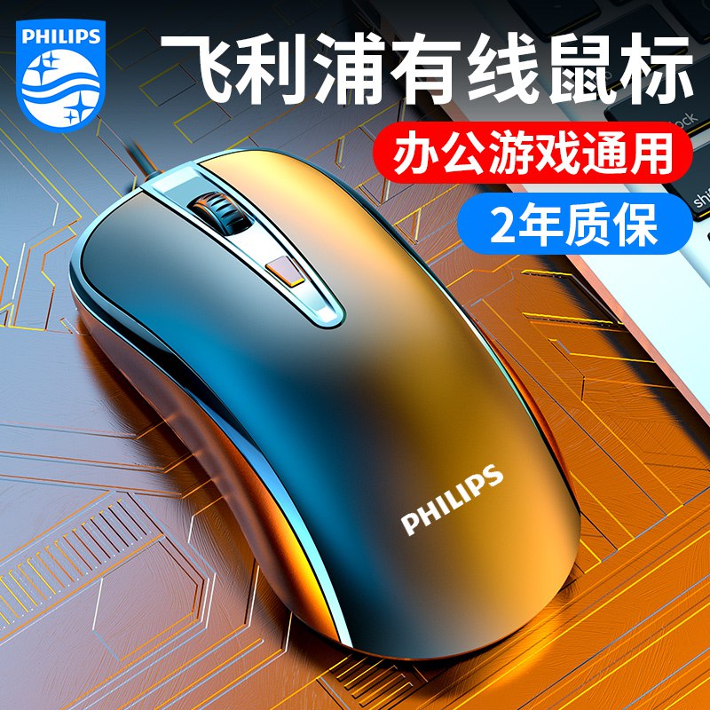 9.9亓  拍29.9亓的选项【飞利浦】办公有线鼠标 (cGCN2mb7tJd)/   这个价位性价比无敌