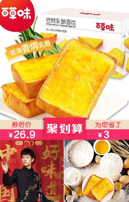 【百草味】岩烧乳酪吐司面包600g原价【29.9元】券后【26.9元】包邮下单：
