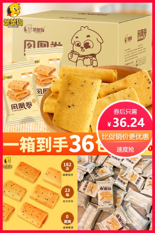 36.24元  笨笨狗旗舰店笨笨狗鸡蛋凤凰卷520g*2箱整箱520g*2，约72个凑单到手26.4元~(prpZ2mb3XFI)/