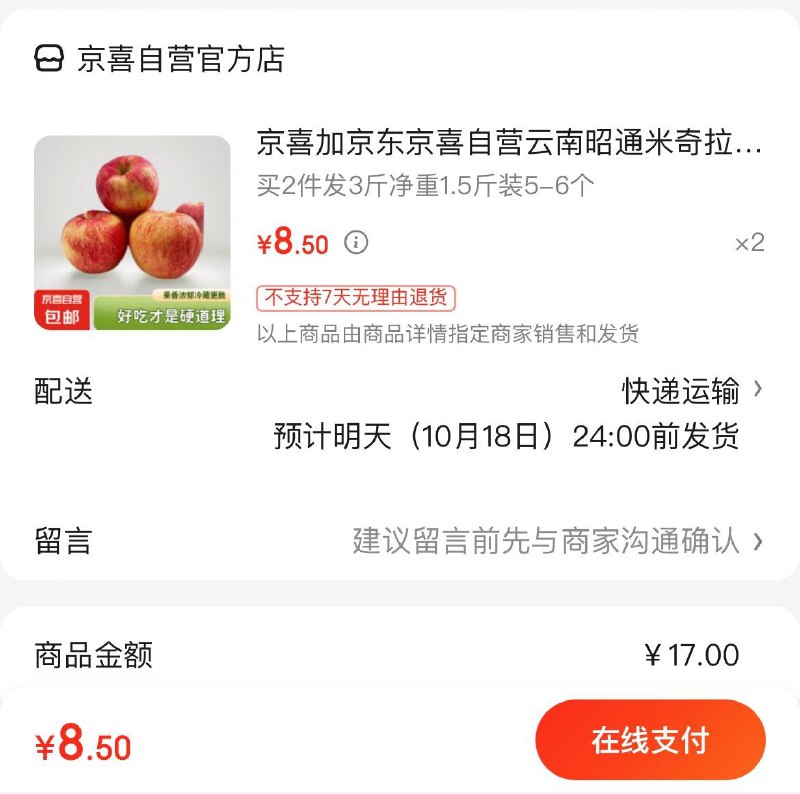 云南昭通米奇拉苹果1.5斤拍下8.5亓买1赠1   到手3斤