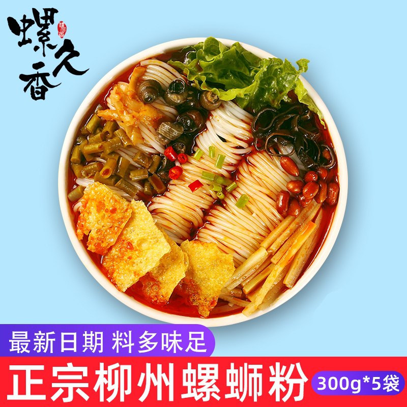 19.9元【青云街旗舰店】螺久香柳州螺蛳粉300克*5包(mG1VXESJ0Bw)/  红包: 1111.xuooo.com