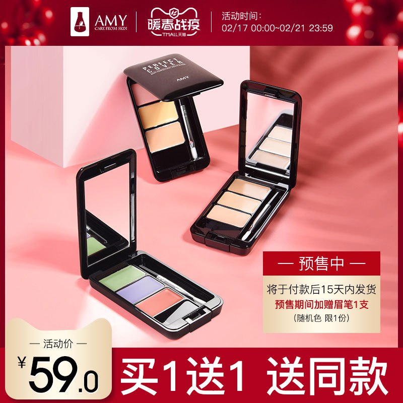 Amy/安美三色遮瑕膏盘笔遮盖黑眼圈斑点痘痘保湿修容脸唇部遮瑕液54元 (W3OE14FAHtT) 隐藏内部优惠券： m.zaihua.me