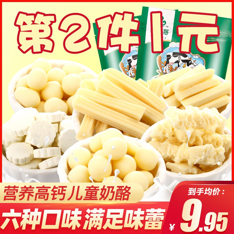 13点 前800件5折=9.45亓新牧哥6口味奶酪300g   