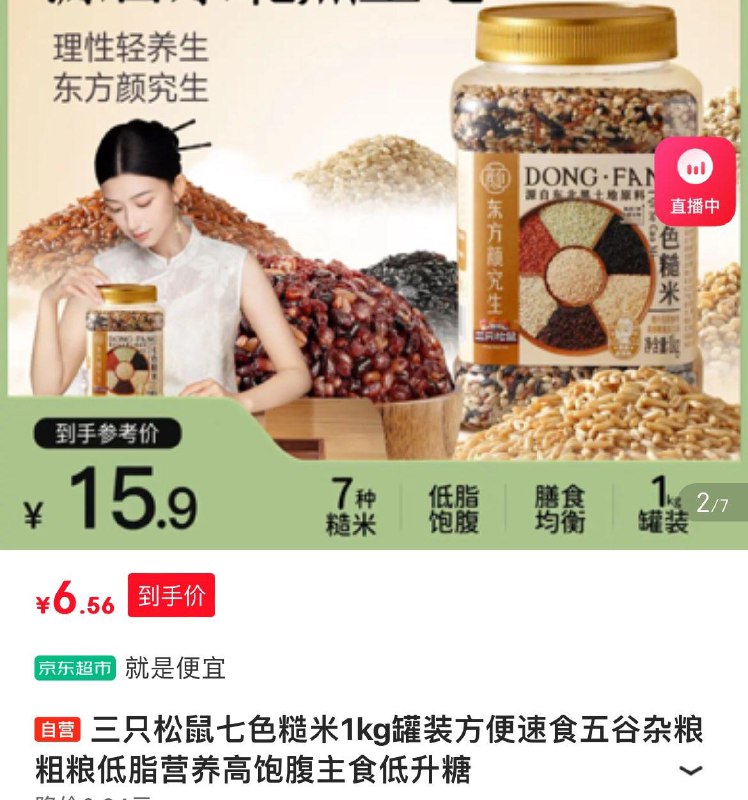 三只松鼠七色糙米1kg罐装，6.9 