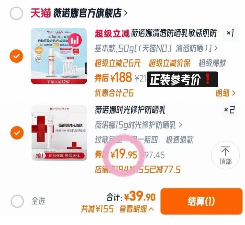 19.9/支🆘薇诺娜防晒乳15ml好用说腻了！拍②件💰39.9–正装参考价：50g售价188⚠️9/wqqy4eZu5Yj// AA11