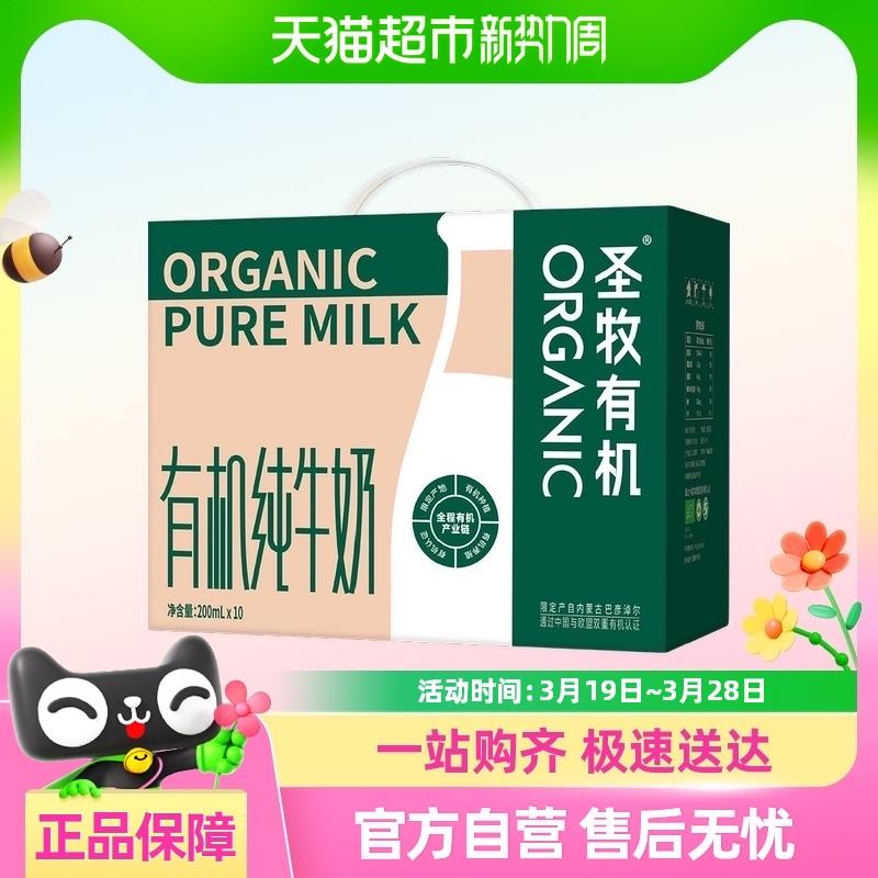 蒙牛圣牧有机全脂纯牛奶200ml×10包猫超首页，超级补贴每日翻牌概率翻到9.9回首页搜索商品标题加购包郵   1/ CZ9545 9/k4FOetEtQG5//://