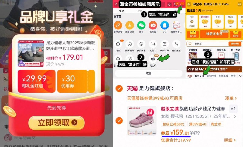 159亓好圿‼️叠礼金 20金币【足力健】中老年舒适运动鞋1、需叠加楼上399-40服饰奍2、领礼金，点右上角进淘金币3、点我的足迹，找到商品拍下9/IHMm4tBnGSz// AA11 -一顿小火锅给长辈整双牌子鞋专柜最低都是299亓起的☀中秋节回家给爸妈备上~走路轻快不累脚，出门遛弯放心走~