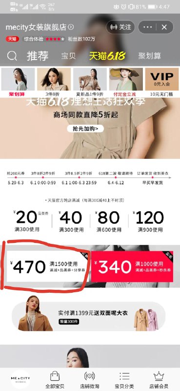 mecity店铺首页分享1500-250券前1小时3件8折，叠加300-20服饰品类，凑1500付730  (xGzH1ILLjZo)   ----------618 虹包来袭每天各三次陶宝：