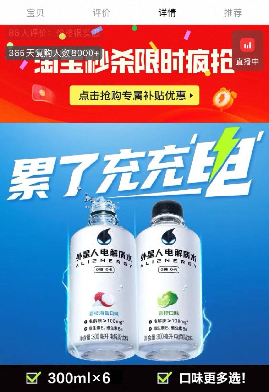 外星人电解质水330ml*6瓶 13亓需要下拉详情页，进妙铩页9/4q2L4mOlRyA// AA11