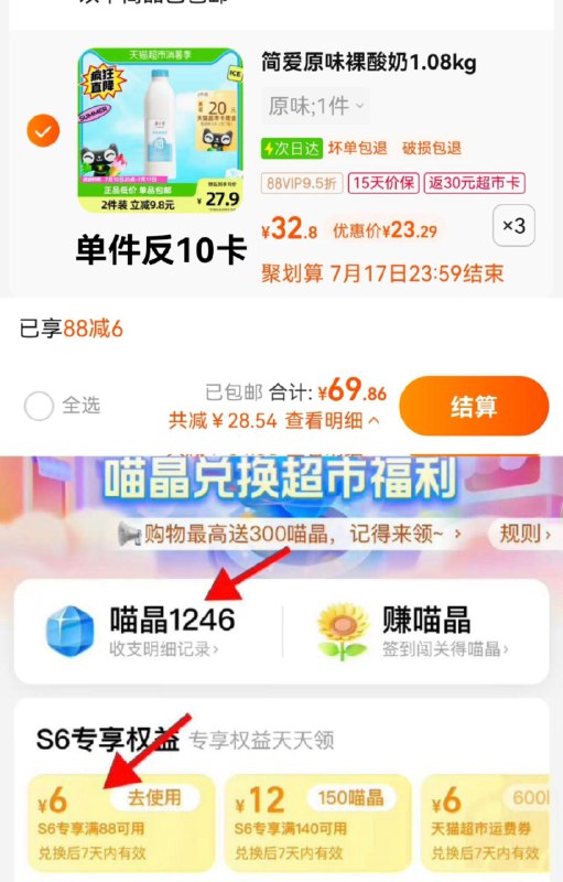 1.猫超-我的-喵晶-兑88-6叠2福袋 拍3件 vip 【69.9】反30卡   折13.3/瓶简爱原味裸酸奶1.08kg*3瓶/ CZ0001 /)E7FddtP7kwS)//