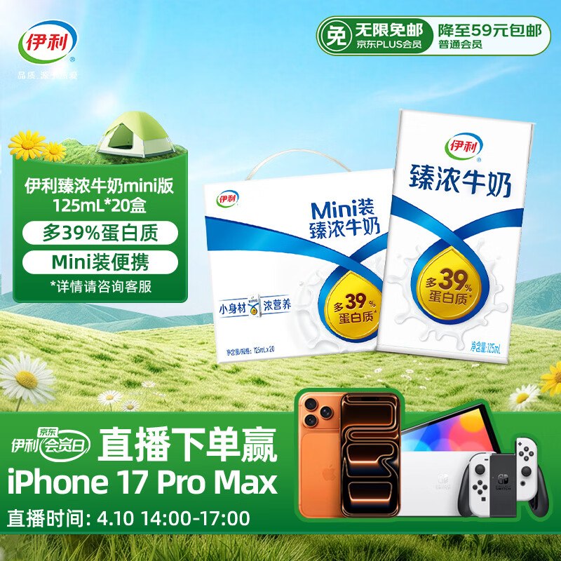 叠首购17.9元+U，plus免邮折0.89/盒！ 清仓价！快冲~自营伊利 mini版臻浓 125ml*20盒