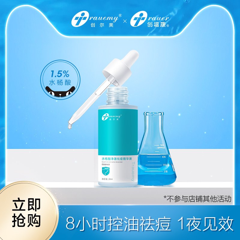 0点后下单 先领券 28元创尔美旗舰店 大牌医美水杨酸祛黑头精华液30ml(A2ccXZghdnD)/