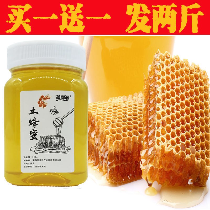 【下单发两斤】蜂蜜正品土蜂蜜500克/瓶农家野生土蜂蜜农家蜂蜜19.9元
