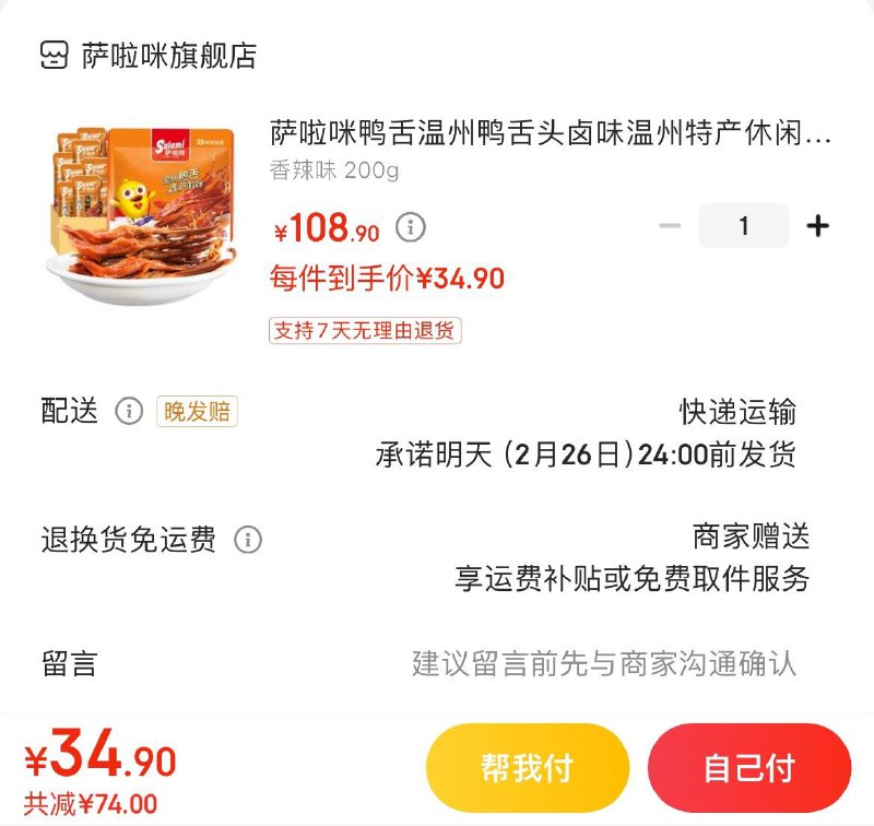 39.9亓 萨啦咪鸭舌200g