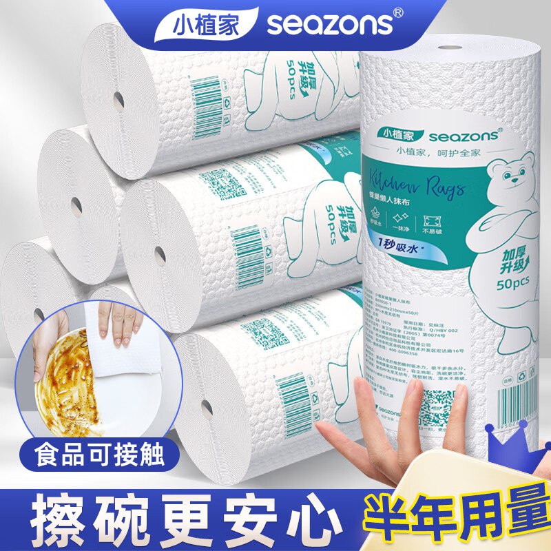 19.9元 小植家 厨房抹布 50片*6卷领 