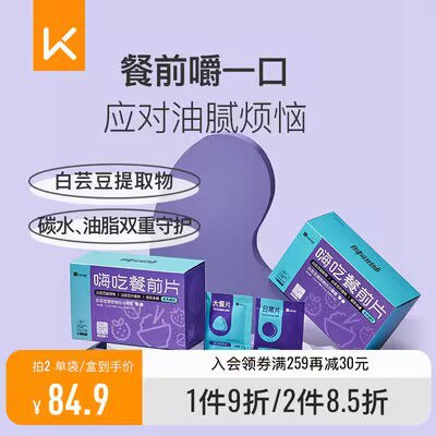 0点开始 拍2件 39.9💵【Keep旗舰店】嗨吃餐前阻隔油腻咀嚼片*2盒)Vlg5dFrROUf)/ AC01/餐前吃有效阻止糖分的吸收吃大餐前来一包再也不怕胖了