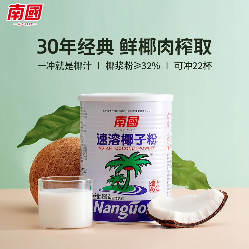 21.9元【大牌南国食品】正宗海南特产速溶椰子粉450g(ihqE2DCtdWF)/ CZ11//椰香浓郁 超级好喝 几十年经典可以直接泡水 也可以兑牛奶哦味道超级不错 没喝过强烈推荐