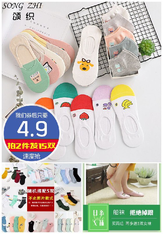 日系船袜5双原价7.9元【券后4.9元】包邮下单：