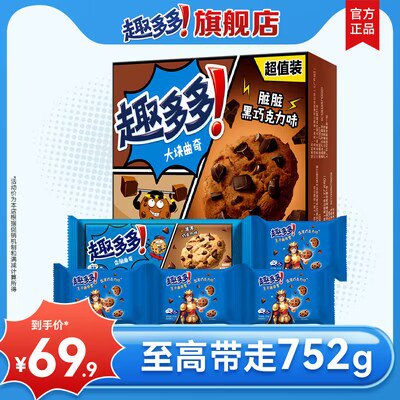 0点开始 26.9💵 趣多多旗舰店王子巧克力味曲奇组合*752g)GeFUW3uBFJr)/ CZ11