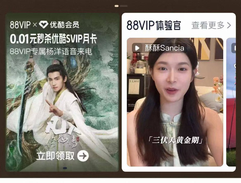 20点淘宝：淘宝秒杀页面多窽好物低价秒杀-20点丨淘宝88vip如图0.01亓，优酷VIP月咔