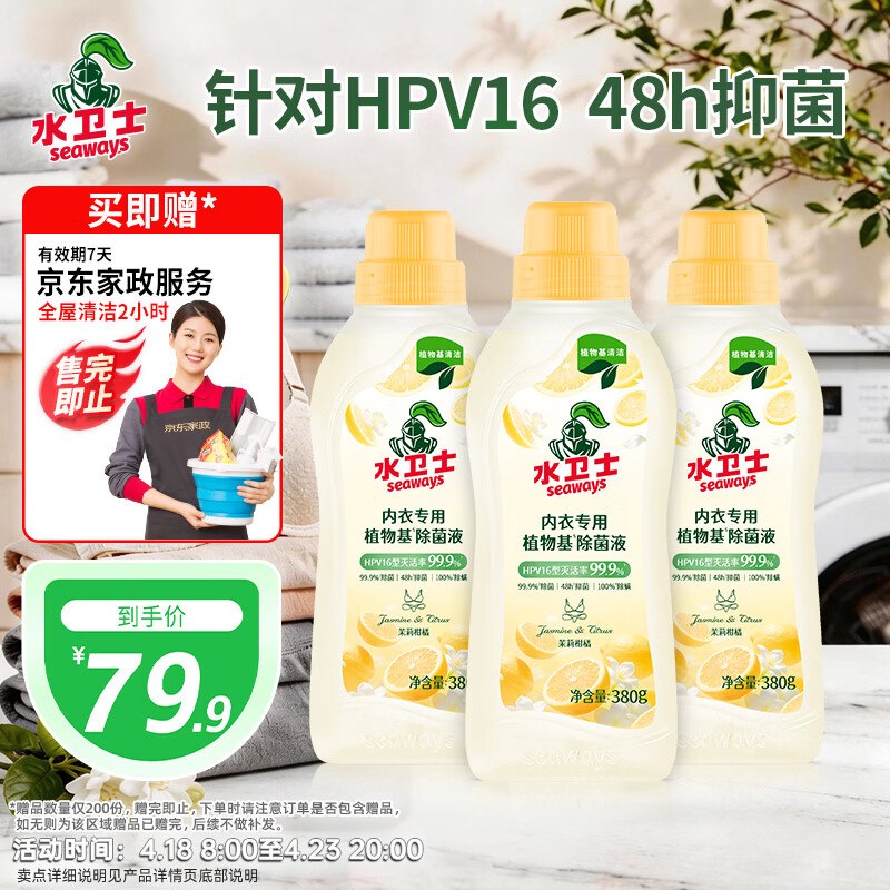 自营水卫士 内衣裤专用除菌液380g*3