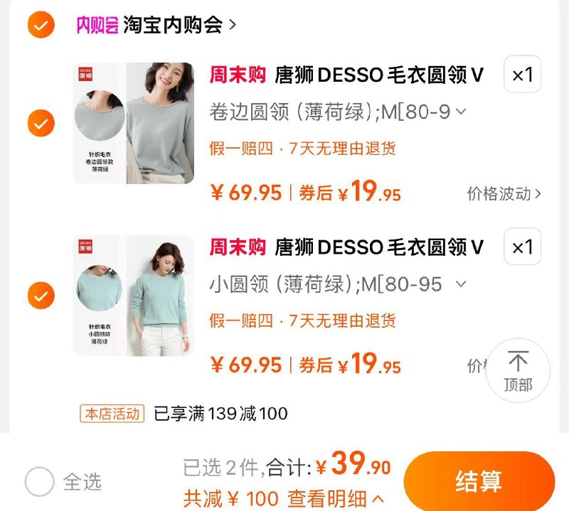 2件任选 到手39.9亓折单件19.9亓 淘宝内购会唐狮DESSO圆领V领毛衣共2件/ CZ1362 /EiSU3iOMqiz//
