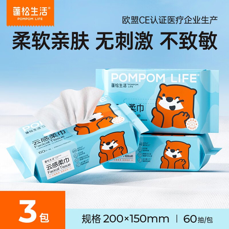 蓬松生活 一次性洗脸巾60抽*3包才3.3/包！！拍下【9.9元】领 