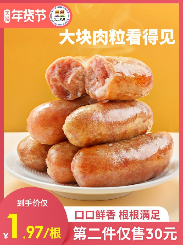 0点后下单 拍2件68.9元凑跨店津贴后预计62元小牛凯西纯肉烤肠20根*4斤(OJwVcuil7MV)/
