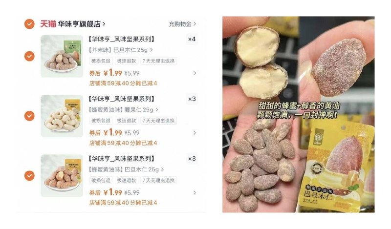 任拍10件19.9亓✨1.9亓/袋【华味亨】坚果蜂蜜黄油芥末味都是值钱的坚果，屯上解馋~9/NjnS4RAEDbm// AA11┅大牌华味亨，好忦赶紧囤才1块多一袋还要啥自行车~精选坚果包裹黄油和蜂蜜粒粒饱满又香又脆超好吃～
