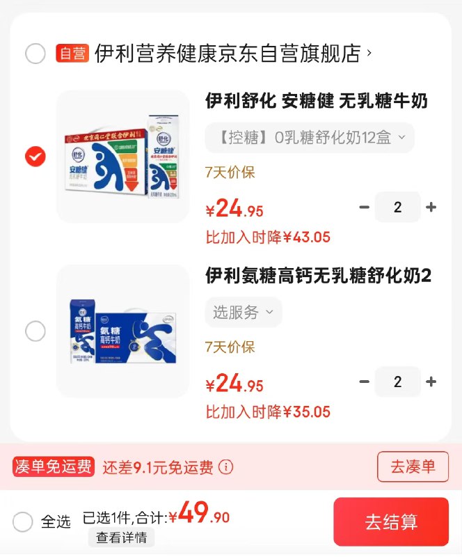 自营伊利牛奶合集氨糖高钙舒化奶220ml*12盒