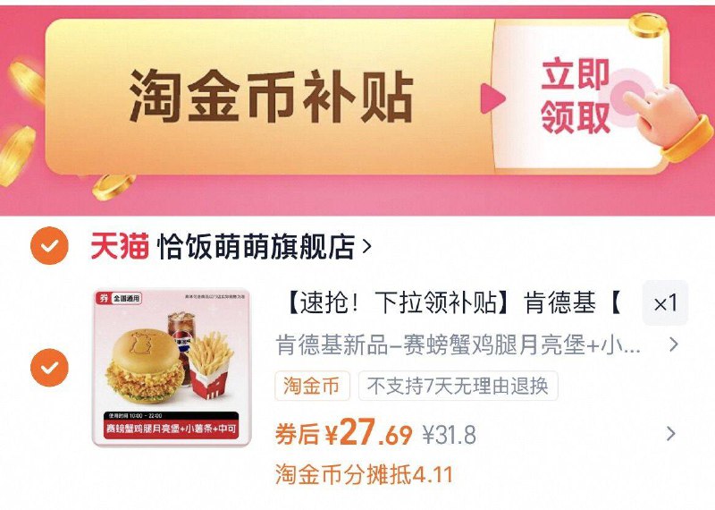 下拉详情拍，27亓肯德基赛螃蟹鸡腿月亮堡3件套9/4DDc4z6W4r3// AA11