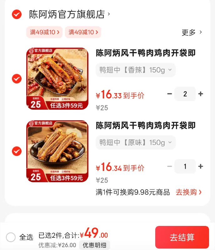 先领券