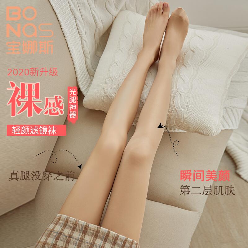 0点后下单   3.9元宝娜斯裸感丝袜1条(ITHpcmcWUMt)/