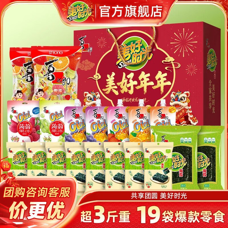 美好时光 零食大礼盒 1692g*1盒