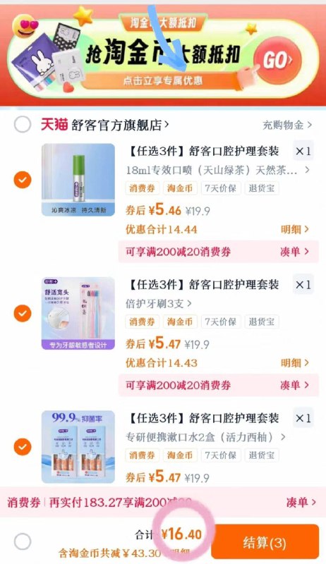 5.4/件❗️舒客护理口腔用品下拉详情拍③💰16最多9件🈶大规格漱口水/口喷/牙刷…9/OM2H4EvkCAI// AA11