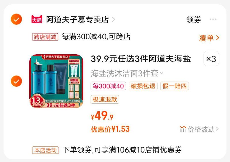 / CZ3696 /LJ0AWk2JPjs//阿道夫海盐洗发水沐浴露/洗面奶搭配拍3件，跨店凑后4.5左右