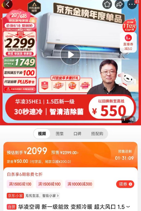 价格自辨华凌神机 晚八点可以叠交个朋友直播间3号链接200卷叠加 以旧换新 叠家居40 预估到手1700