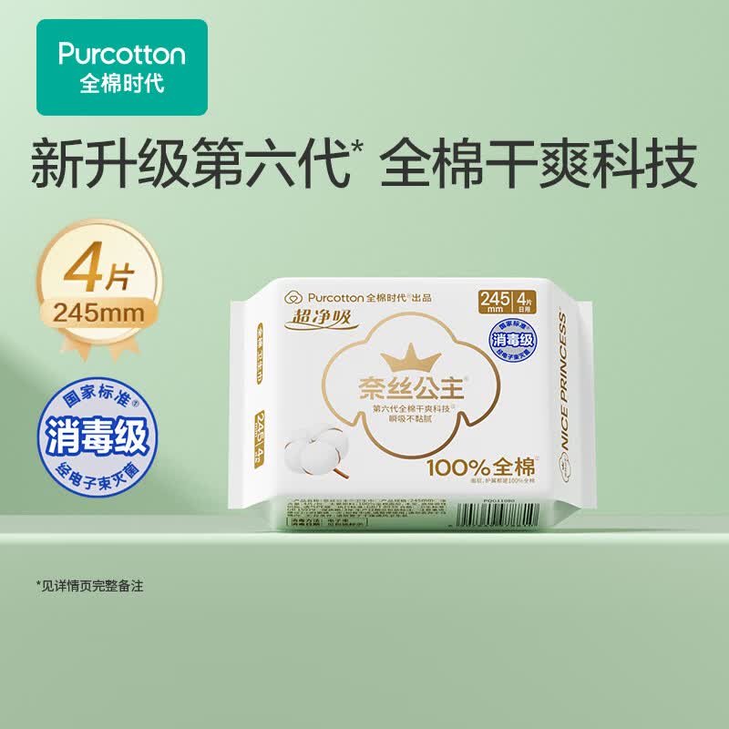 全棉时代4片砸卷💰1