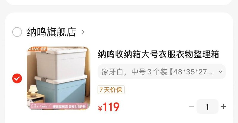 纳鸣车载收纳箱中号3个装凑后59.5亓  折19.8亓/个领