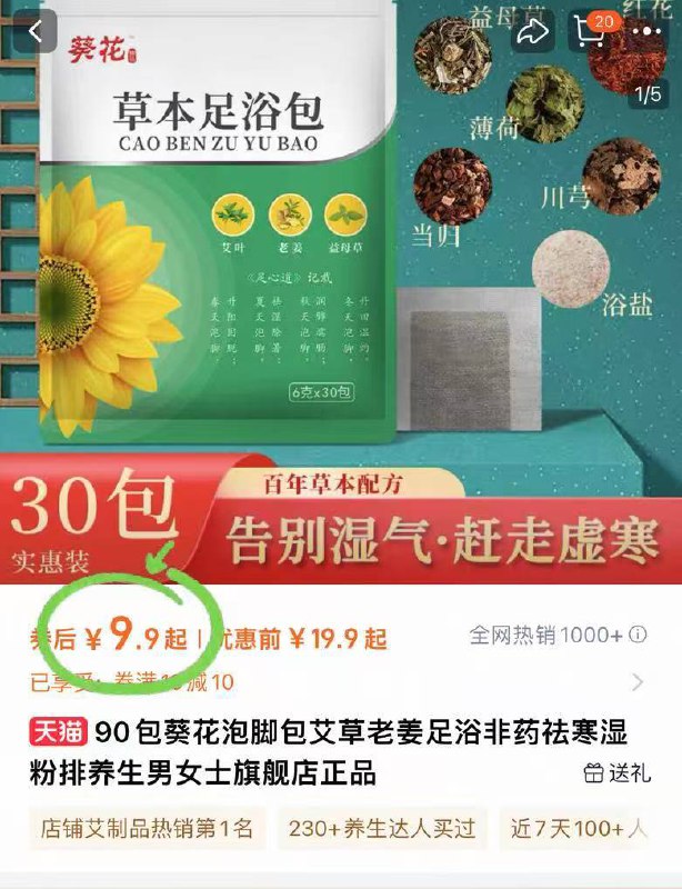 9.9亓！共🉐90包【葵花】草本足浴包3袋感觉自己湿气大的 试试它热水泡一泡jio 驱走1天疲惫-9/Fxzj4su4cpE// AA11